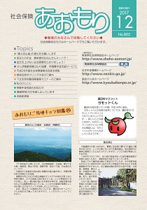 一般財団法人 青森県社会保険協会